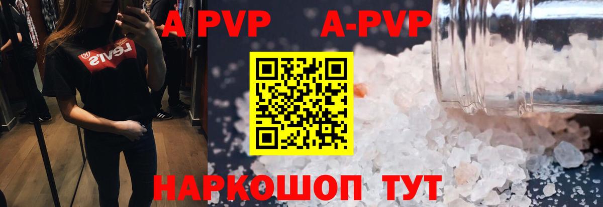 A PVP кристаллы Волгодонск