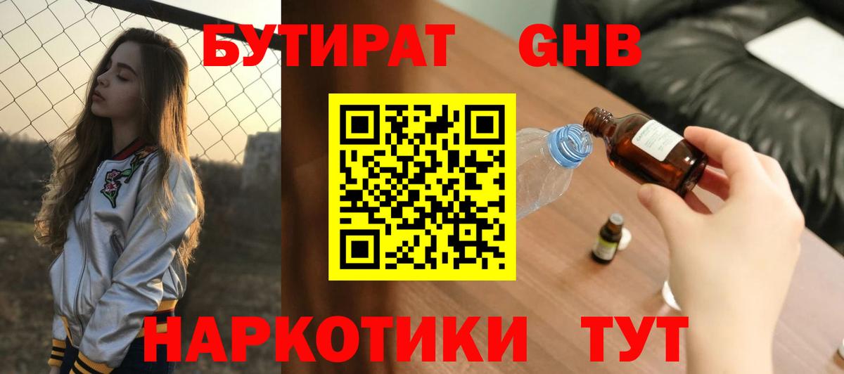 БУТИРАТ 99%  Вход с VPN  Бутират  Волгодонск 