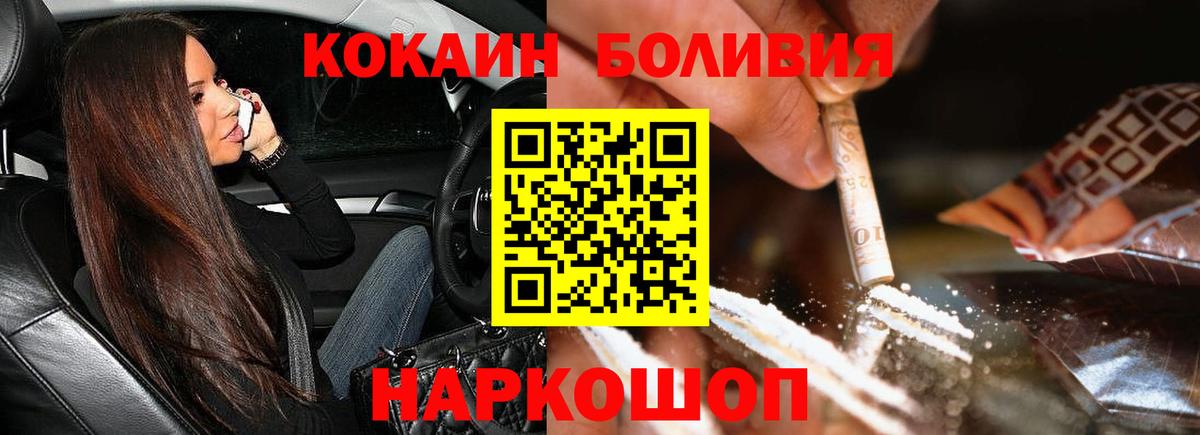 COCAIN Боливия  Вход с VPN  COCAIN 99%  Волгодонск 