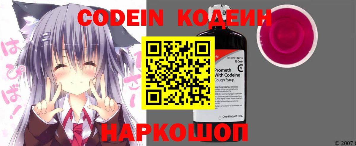 Кодеин напиток Lean (лин) Волгодонск