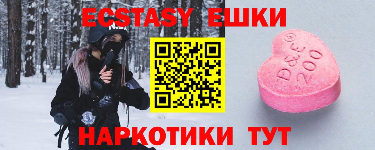 Волгодонск  Ecstasy TESLA  Ecstasy  Вход с VPN  ЭКСТАЗИ DUBAI 