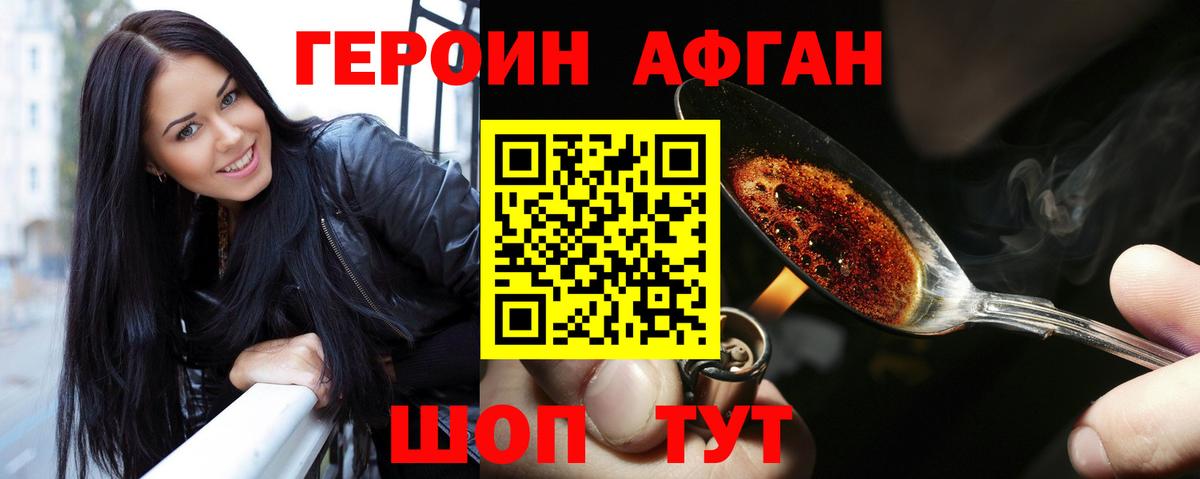 Героин VHQ Волгодонск