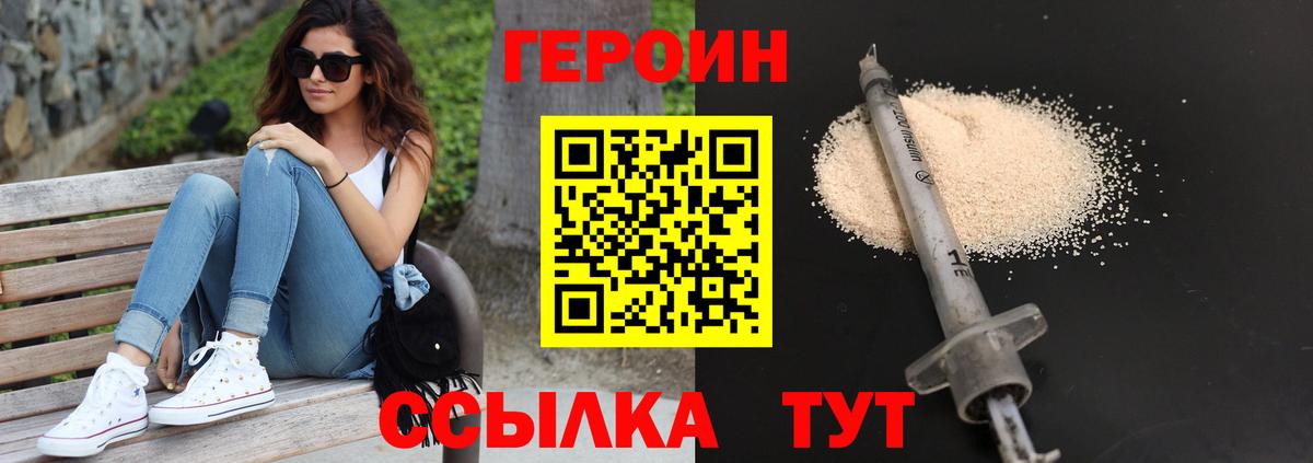 Волгодонск  ГЕРОИН гречка  Героин  Вход с VPN 