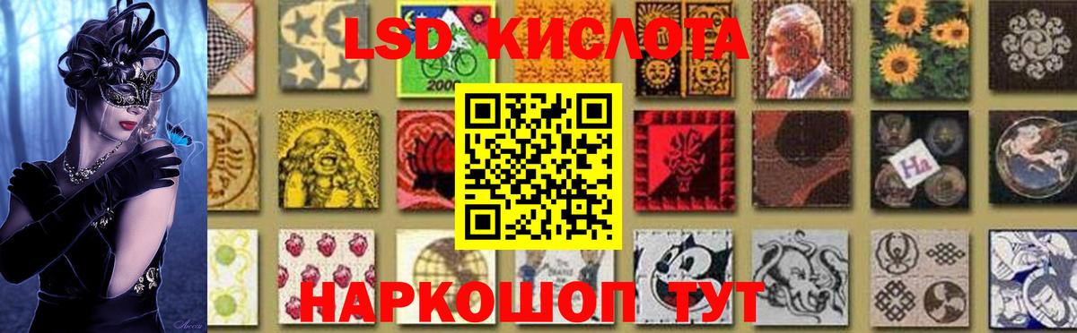 ЛСД экстази кислота  LSD-25 экстази кислота  Вход с VPN  Волгодонск 