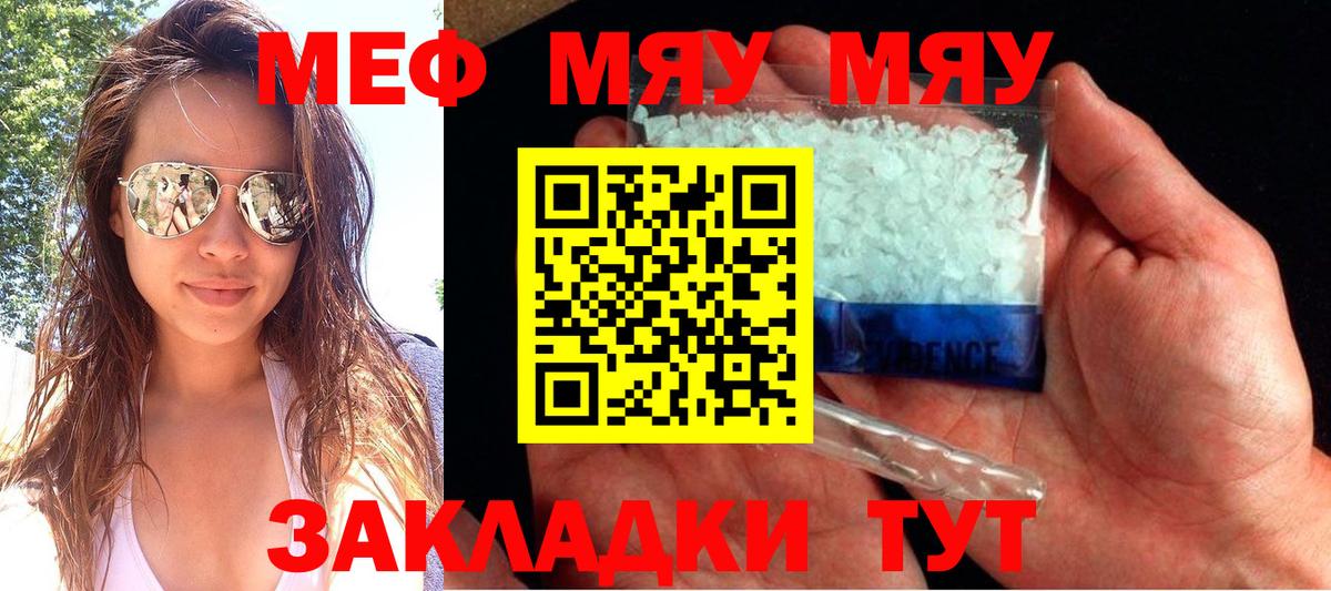 Меф мяу мяу кристаллы Волгодонск