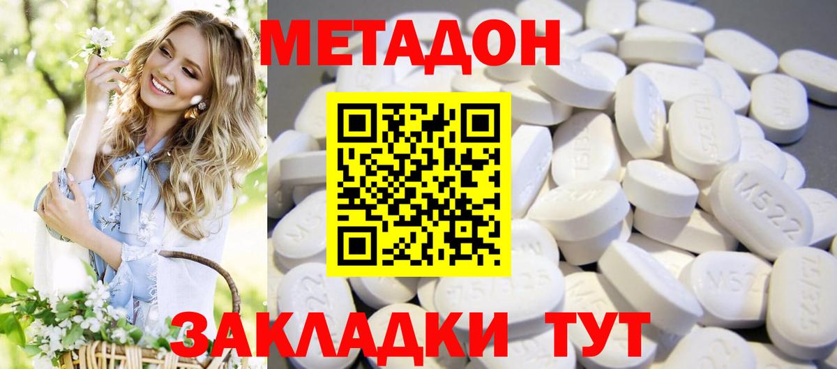 Метадон methadone  Вход с VPN  Метадон VHQ  Волгодонск 