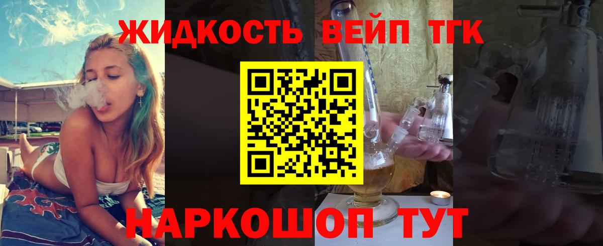 Дистиллят ТГК вейп с тгк Волгодонск
