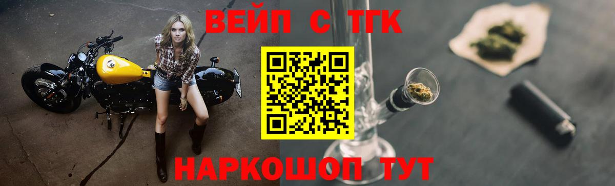 Волгодонск  ТГК вейп  Вход с VPN 